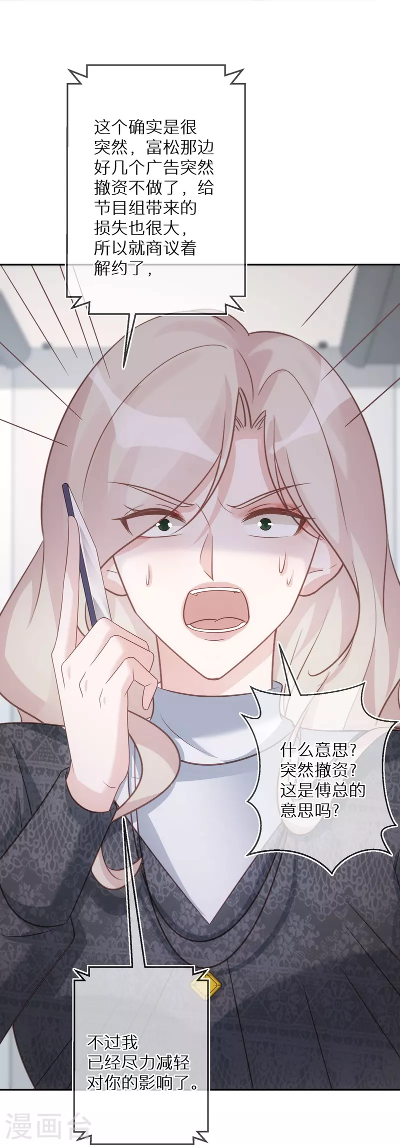 第87话 被抛弃的下场 第13页