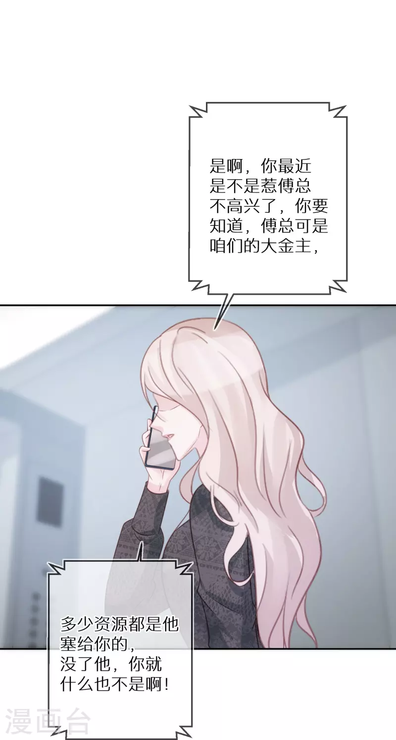 第87话 被抛弃的下场 第14页