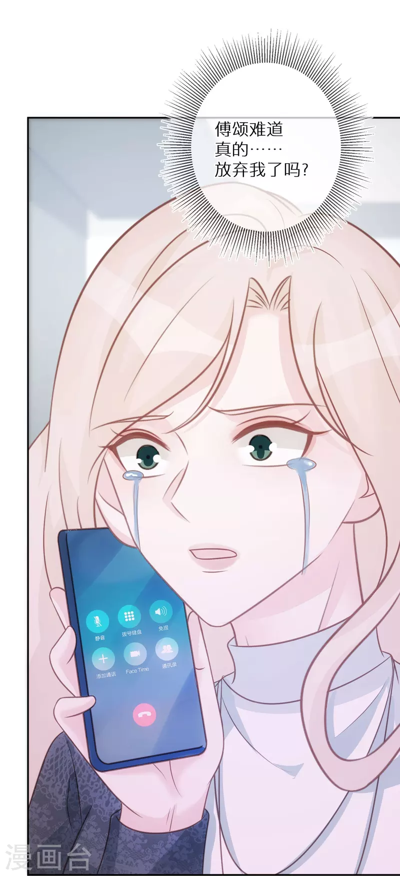 第87话 被抛弃的下场 第15页