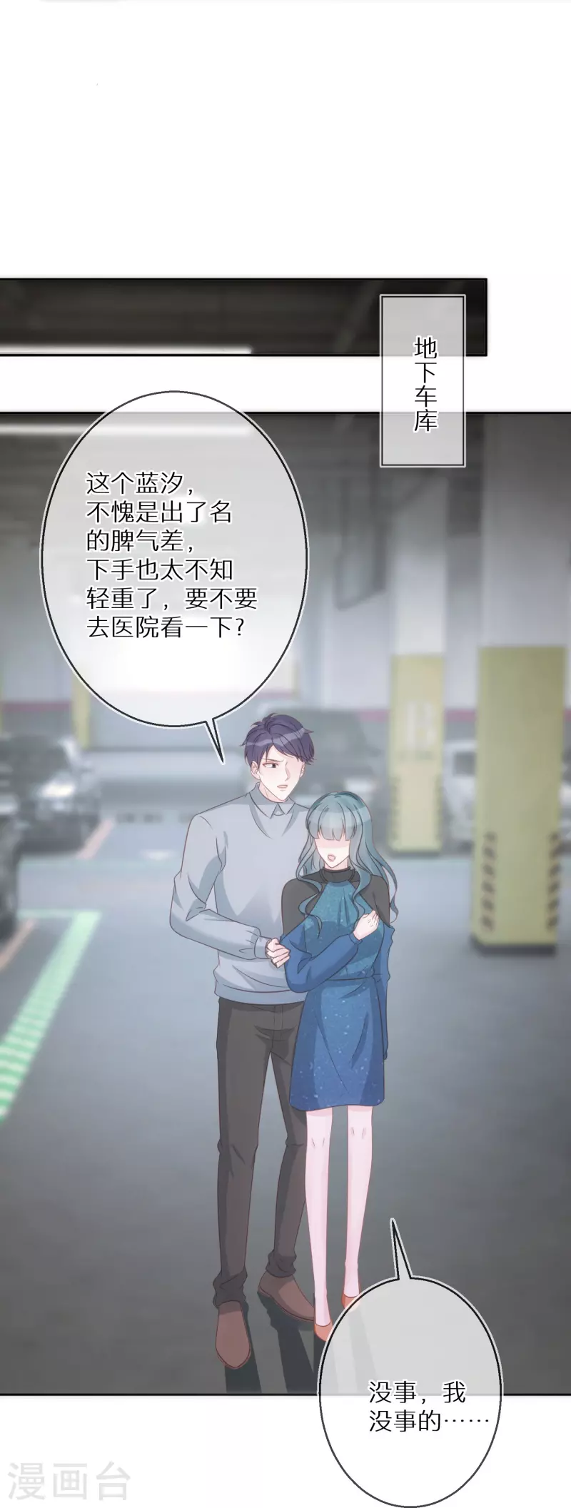 第87话 被抛弃的下场 第16页