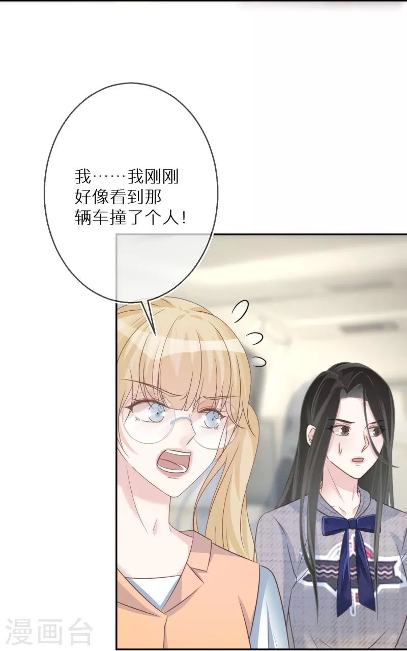 第87话 被抛弃的下场 第31页