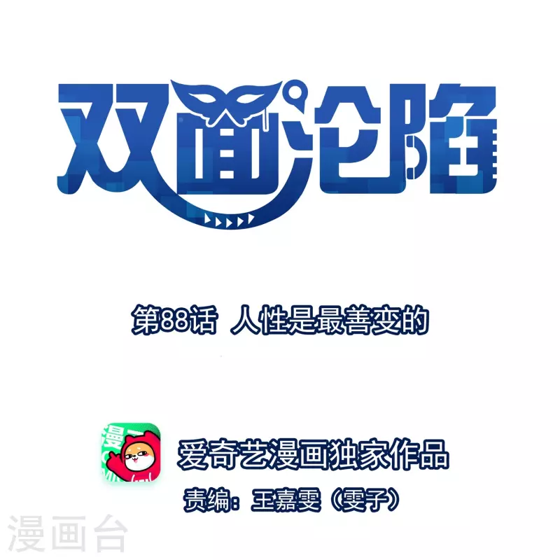 第88话 人性是最善变的 第1页