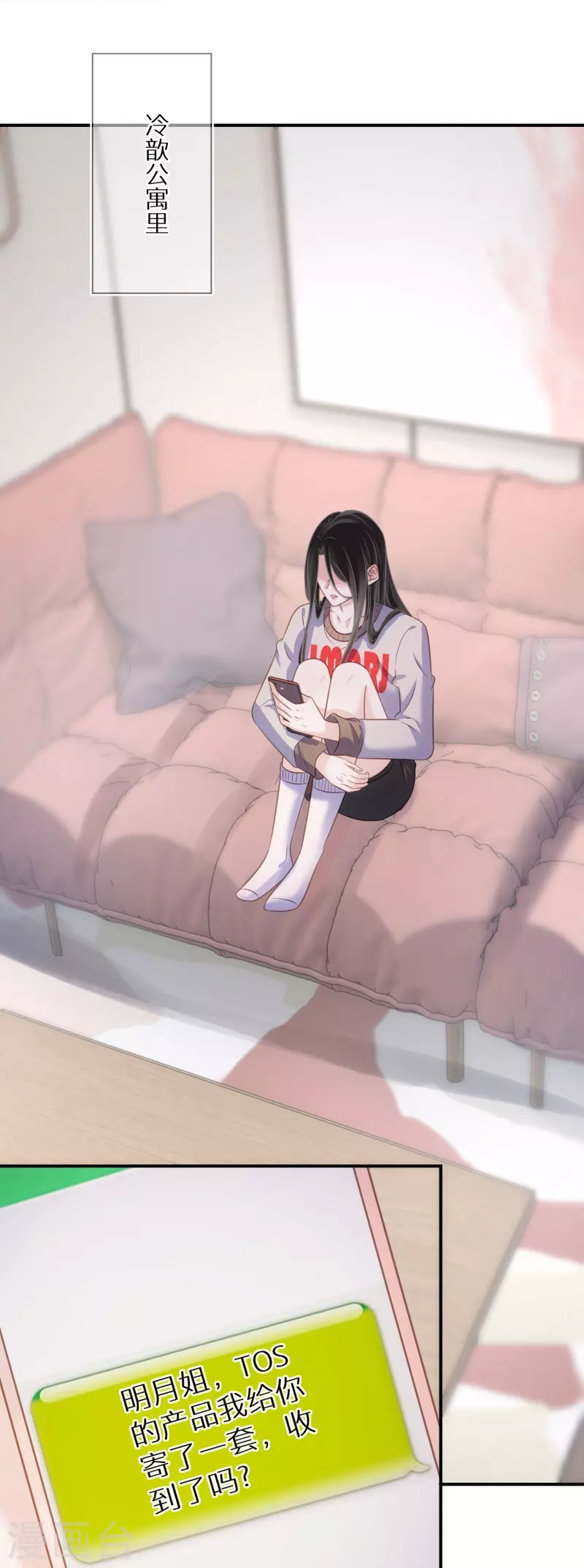 第88话 人性是最善变的 第6页