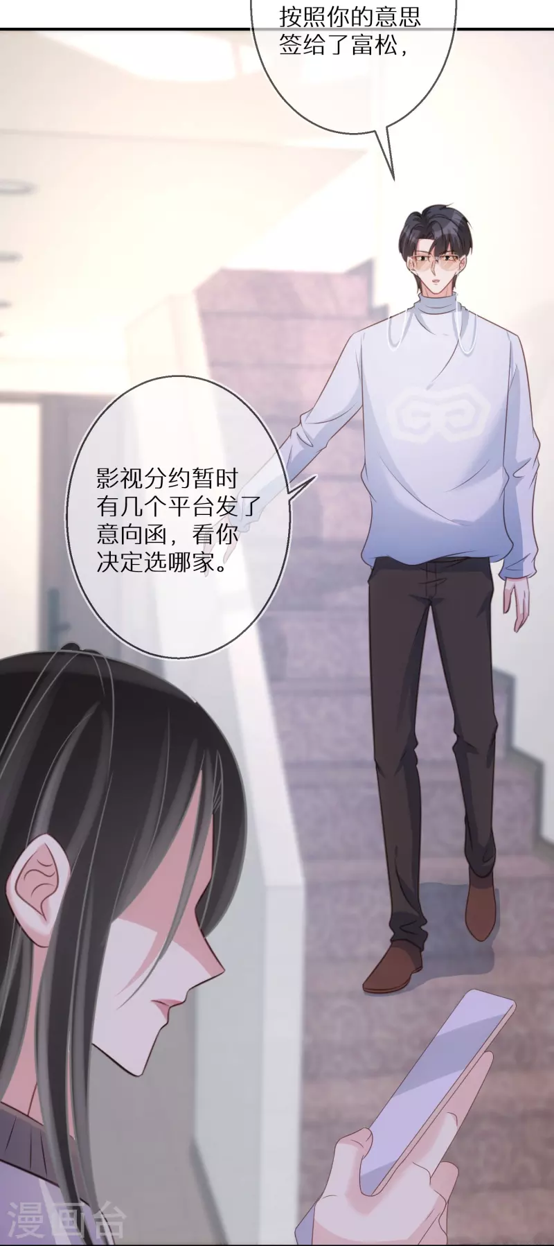 第88话 人性是最善变的 第8页
