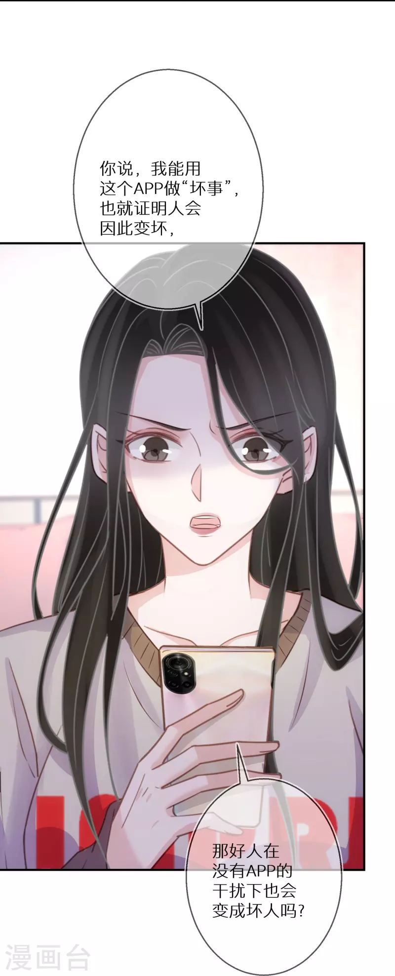第88话 人性是最善变的 第10页