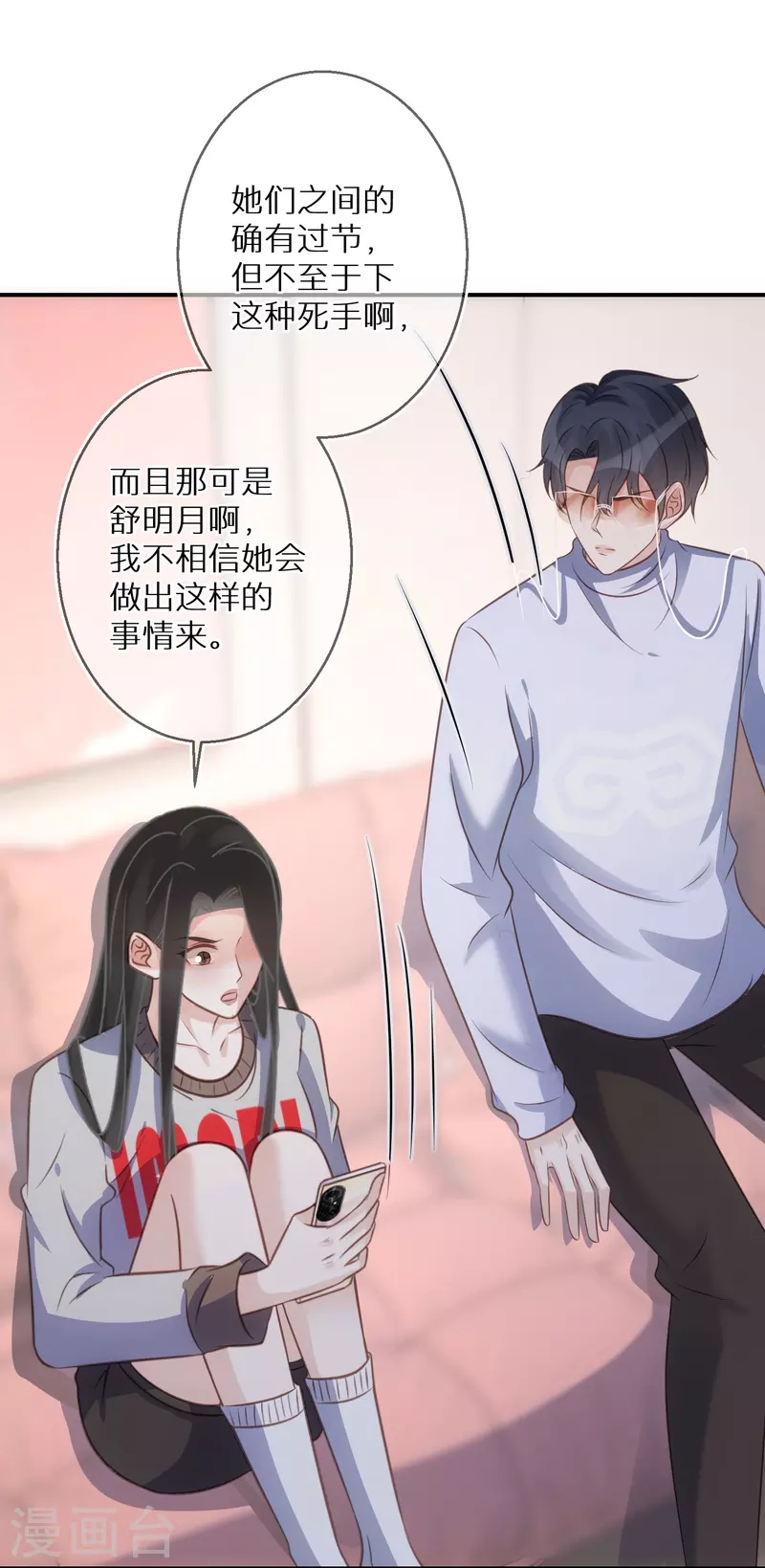 第88话 人性是最善变的 第14页