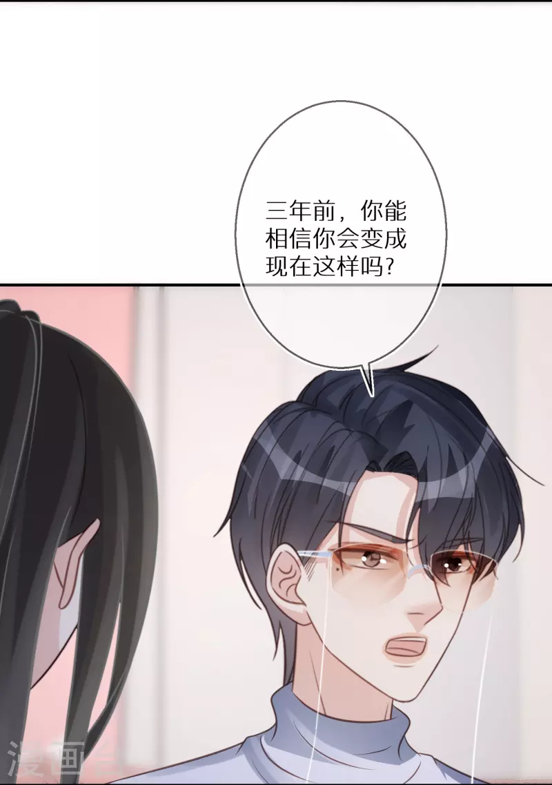 第88话 人性是最善变的 第15页