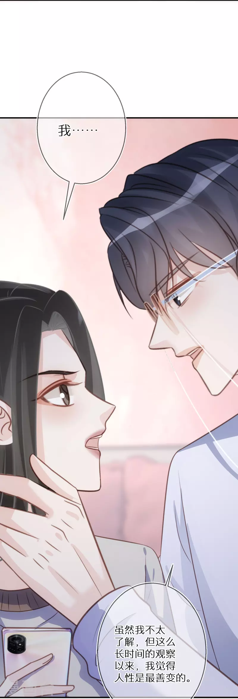第88话 人性是最善变的 第16页