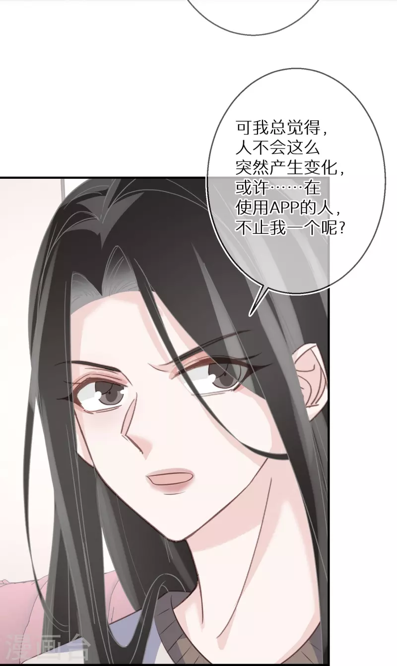 第88话 人性是最善变的 第17页