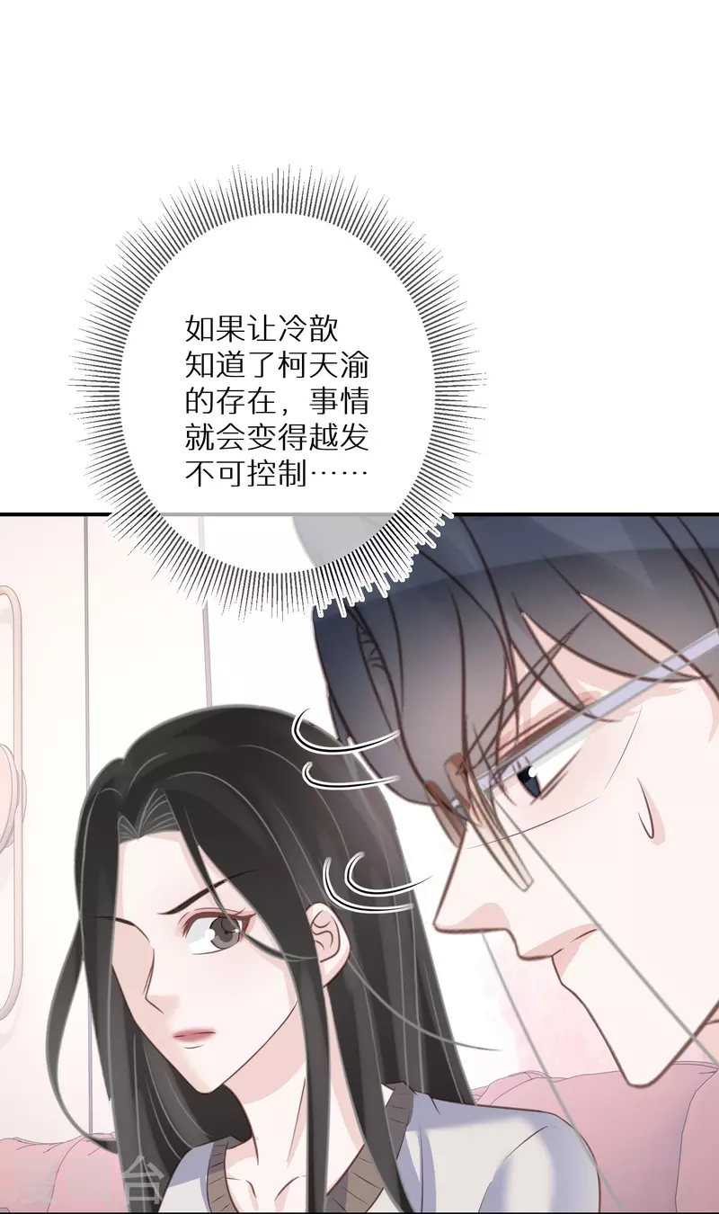 第88话 人性是最善变的 第18页