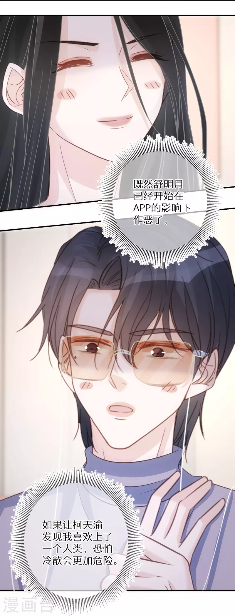 第88话 人性是最善变的 第21页