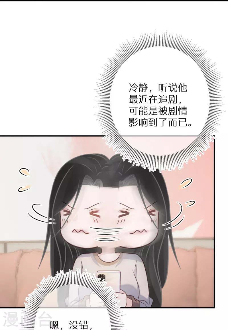 第88话 人性是最善变的 第25页