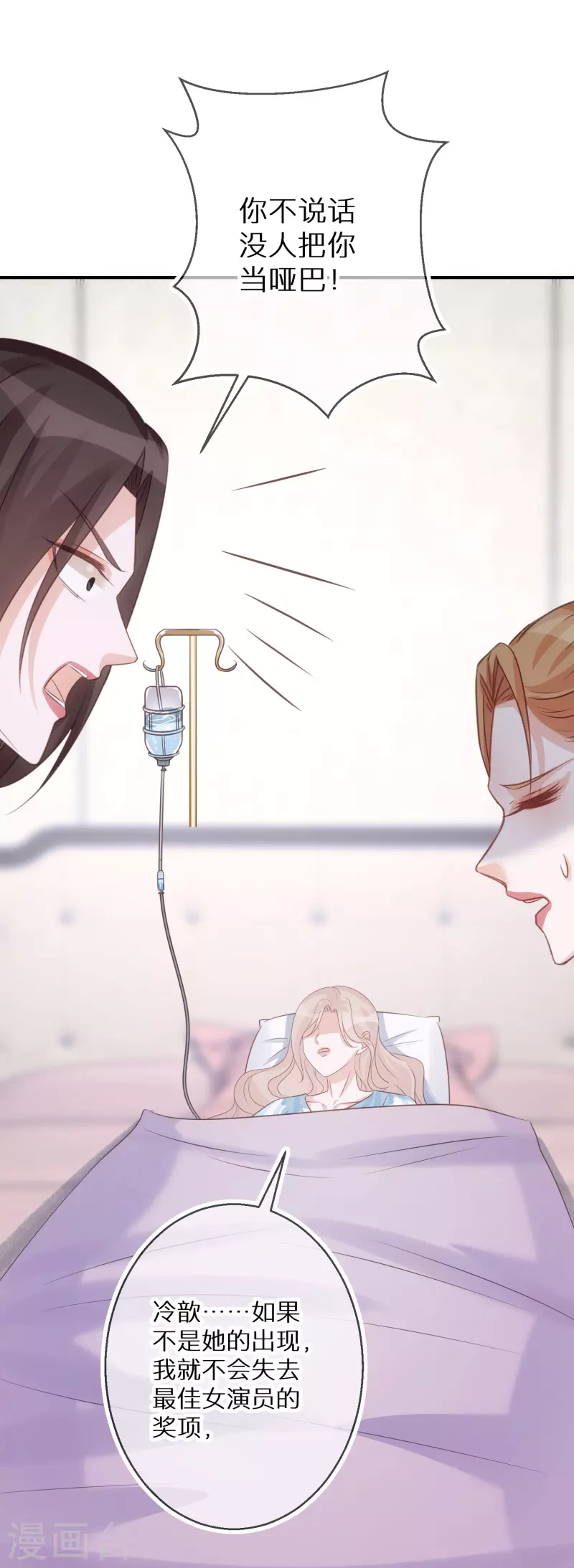 第88话 人性是最善变的 第28页