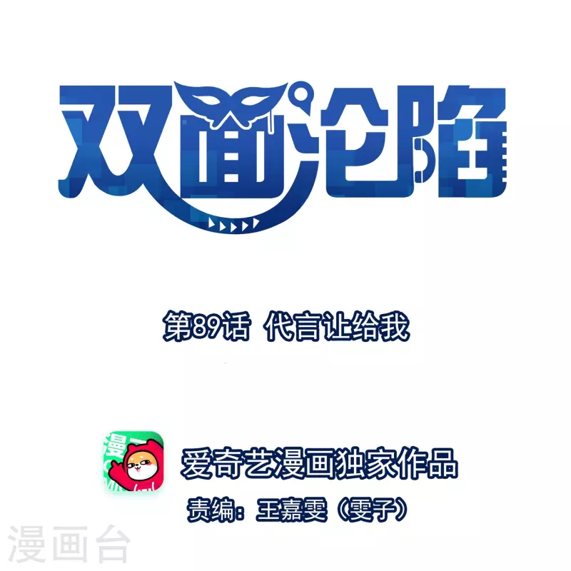 第89话 代言让给我 第1页