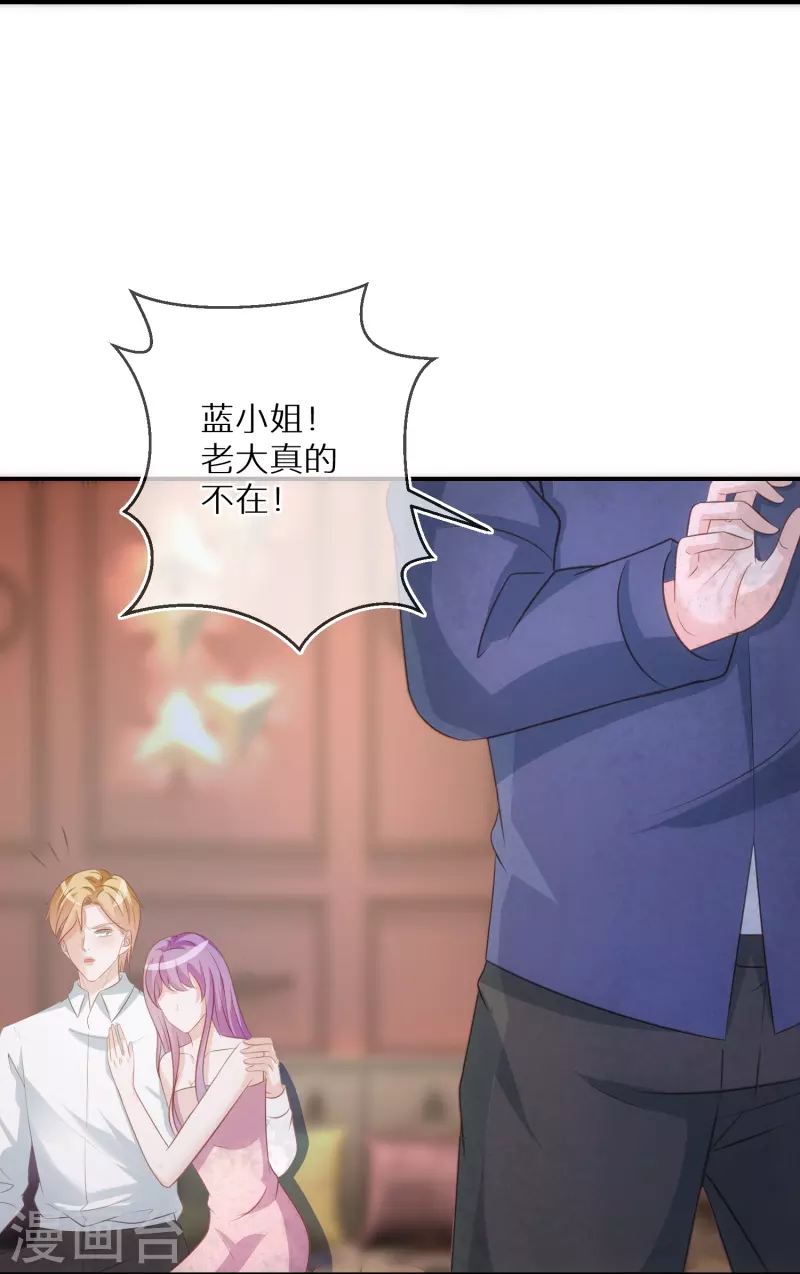 第89话 代言让给我 第3页