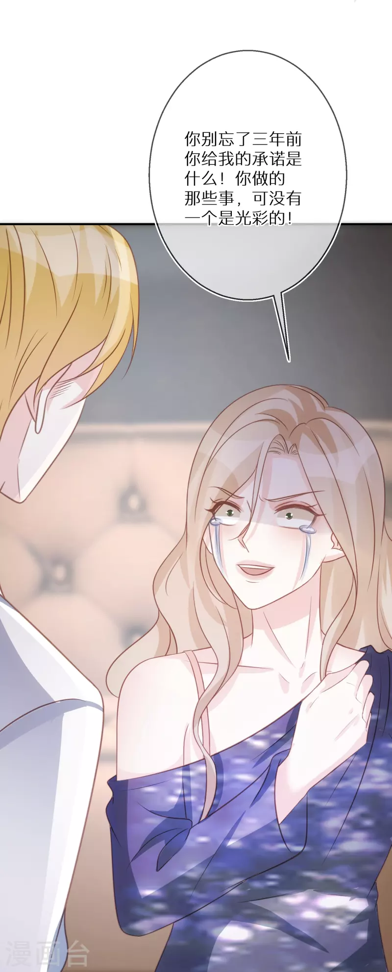 第89话 代言让给我 第9页