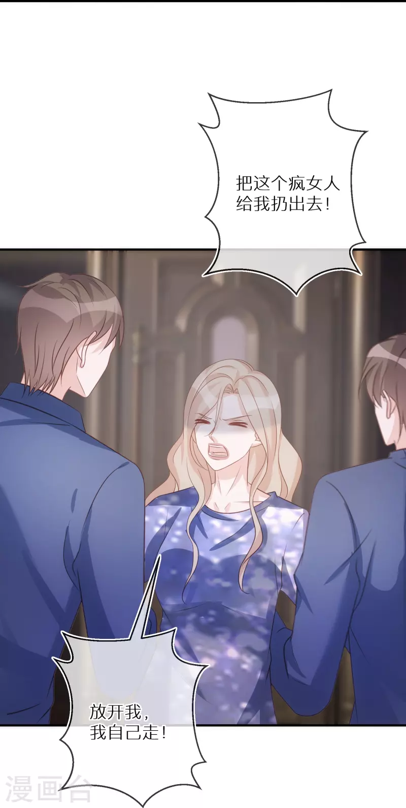 第89话 代言让给我 第11页