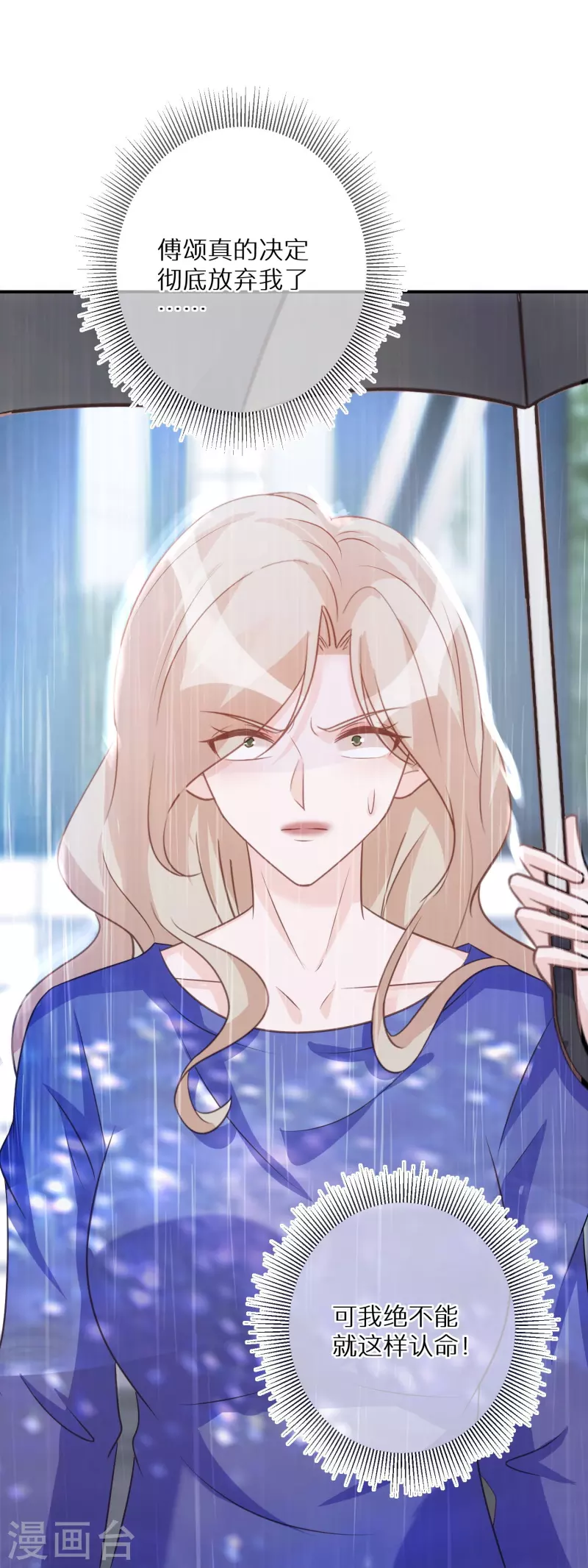 第89话 代言让给我 第13页