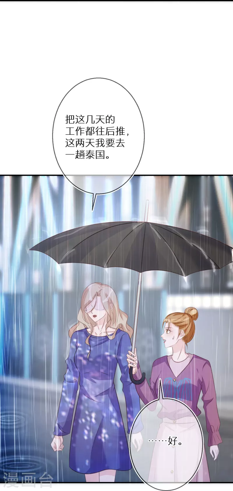 第89话 代言让给我 第14页