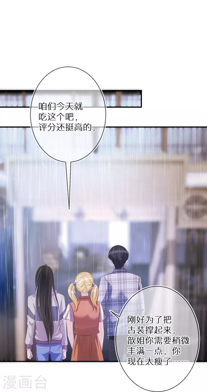 第89话 代言让给我 第15页