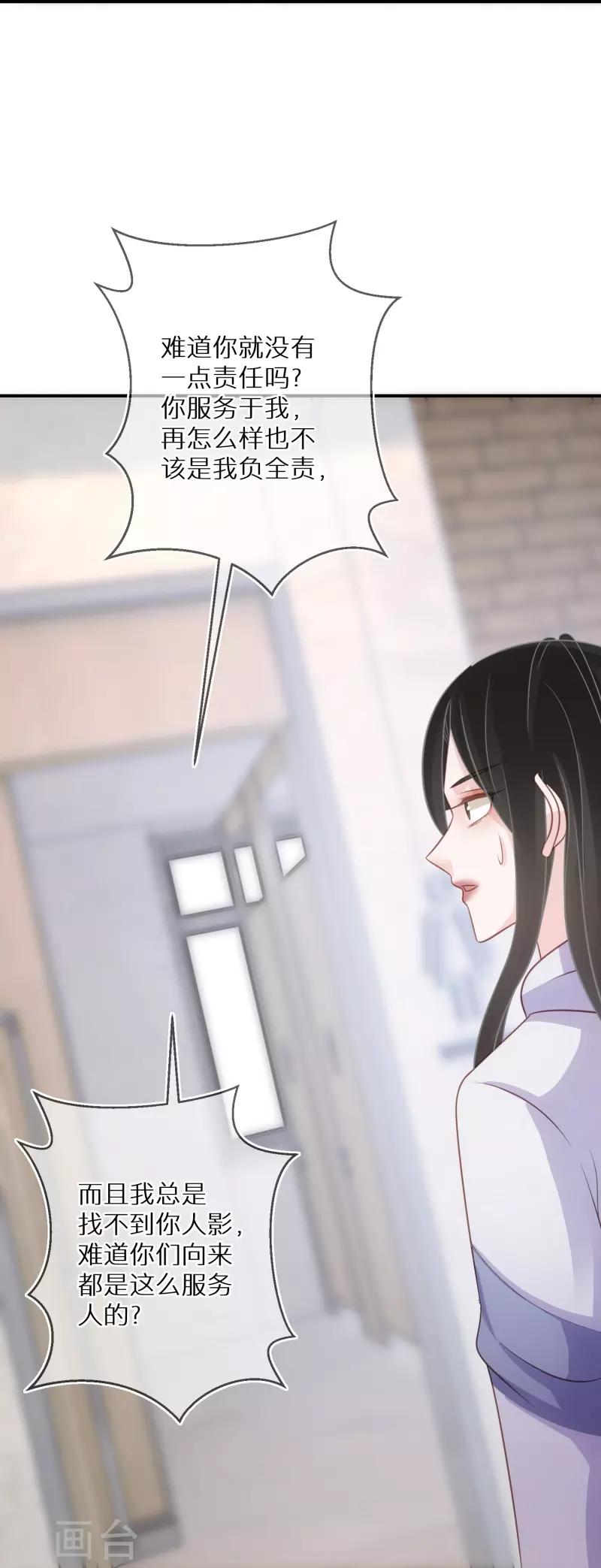 第89话 代言让给我 第18页