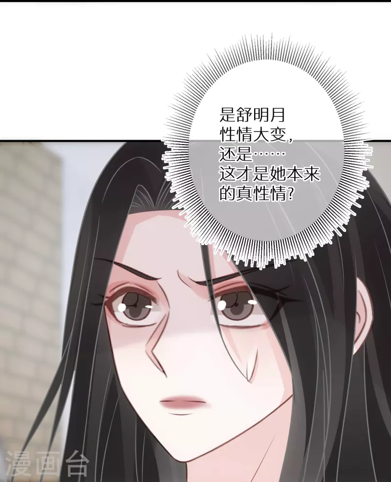 第89话 代言让给我 第19页
