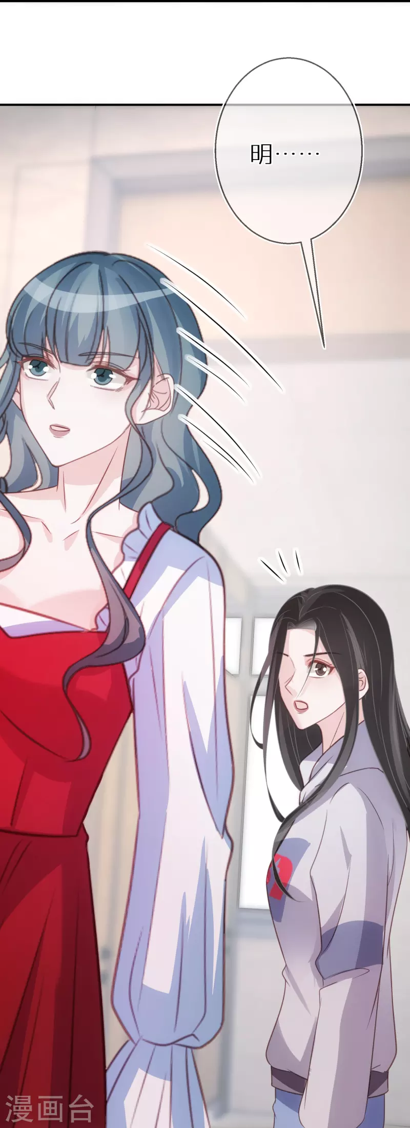 第89话 代言让给我 第21页