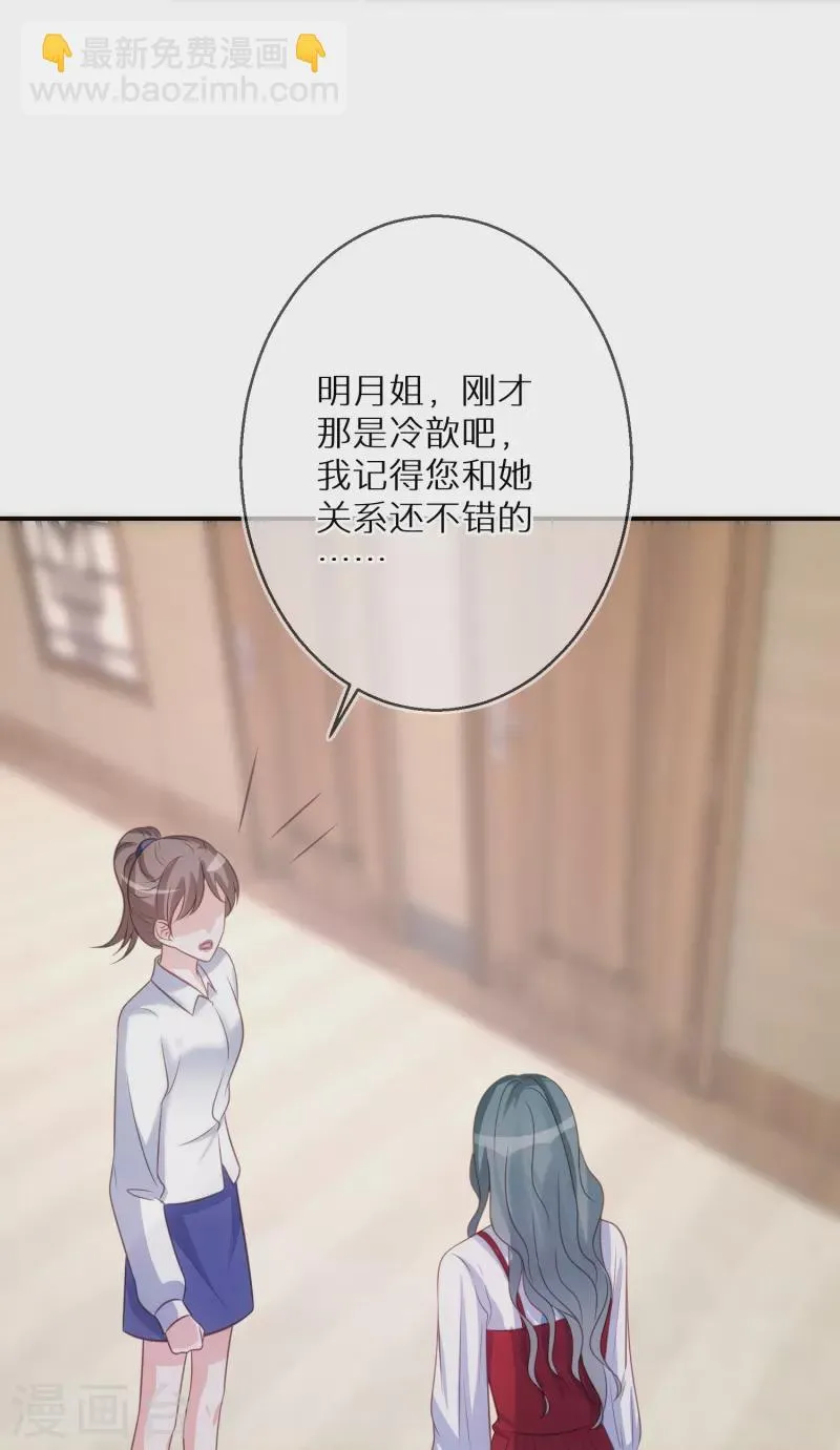 第89话 代言让给我 第23页