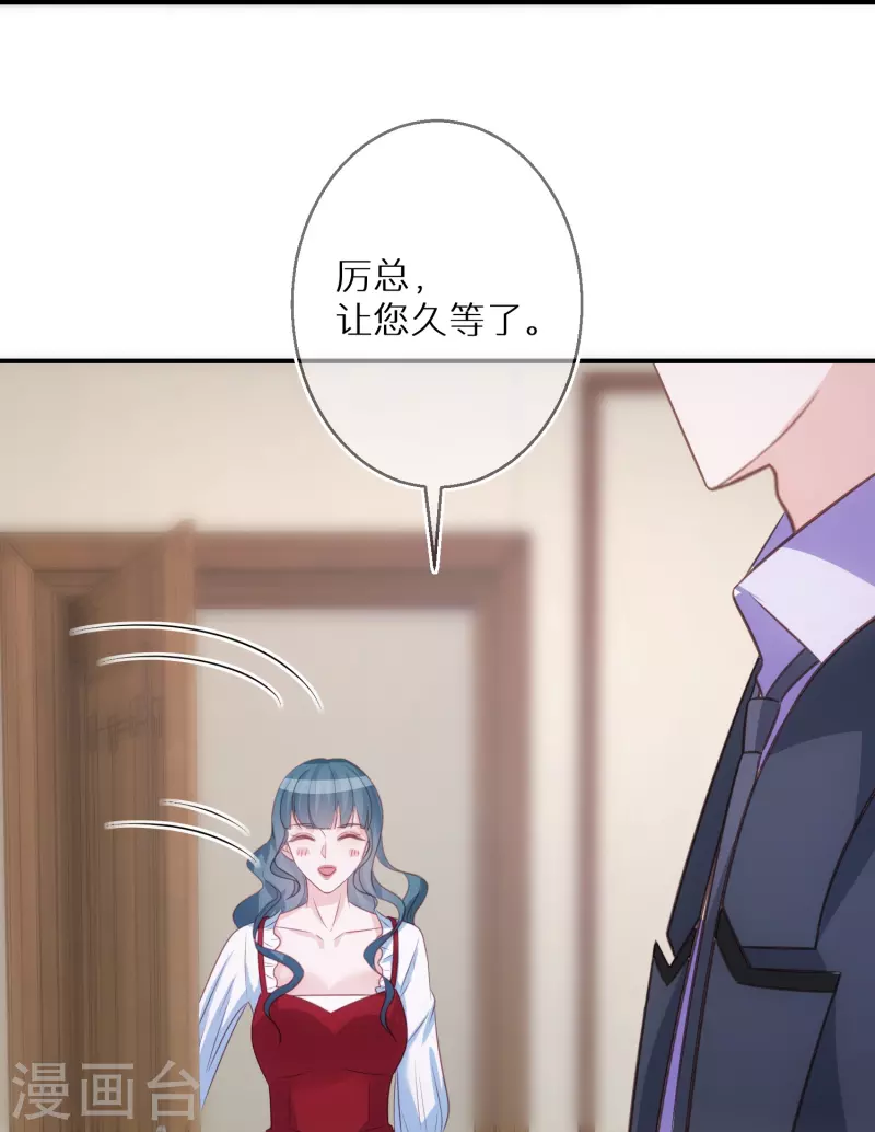 第89话 代言让给我 第25页