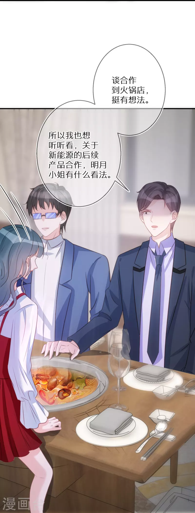 第89话 代言让给我 第26页