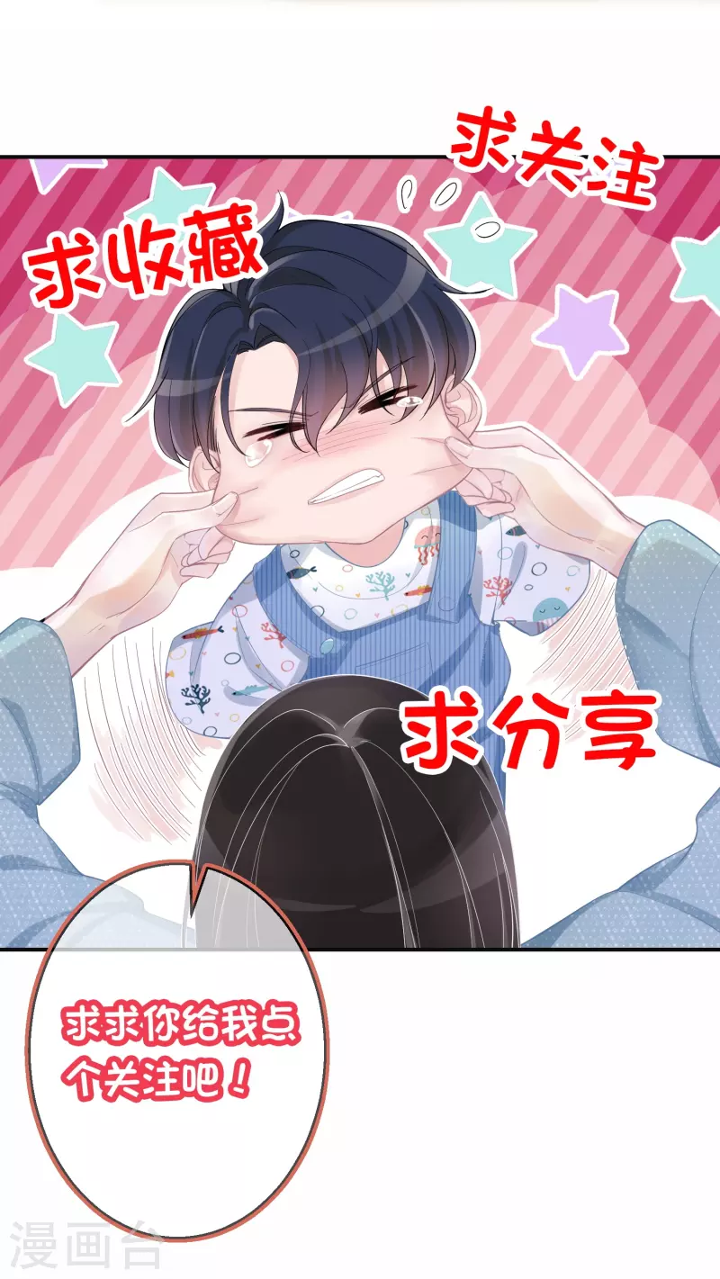 第89话 代言让给我 第28页