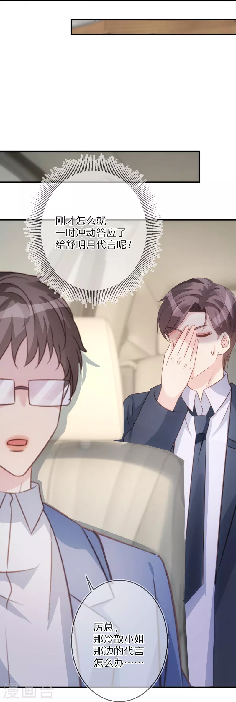 第90话 你是在害怕什么 第4页