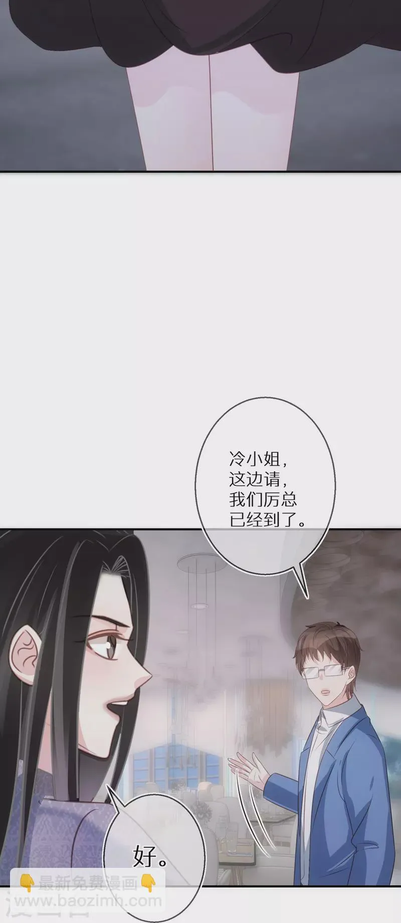 第90话 你是在害怕什么 第8页