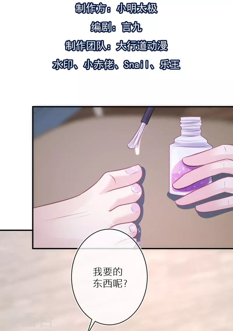 第91话 有些事就是邪门儿 第2页