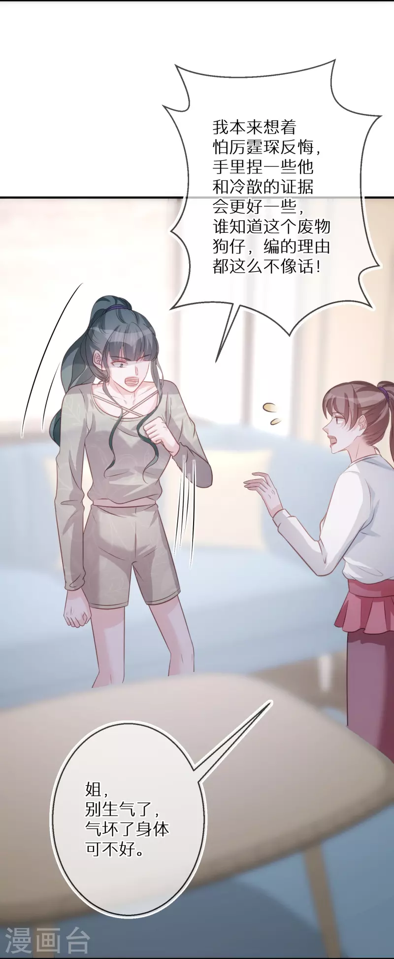 第91话 有些事就是邪门儿 第6页