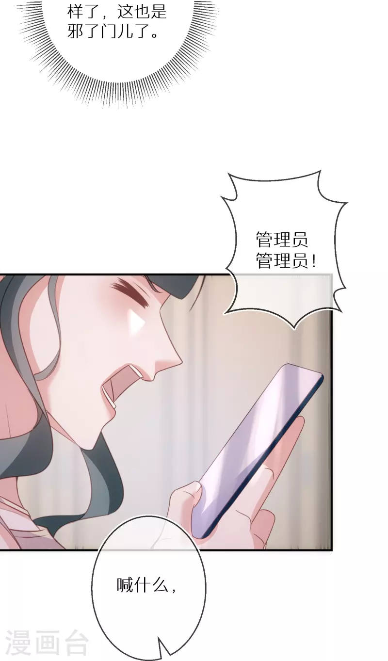 第91话 有些事就是邪门儿 第10页
