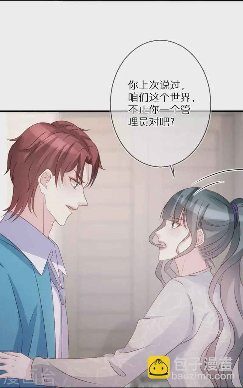 第91话 有些事就是邪门儿 第12页