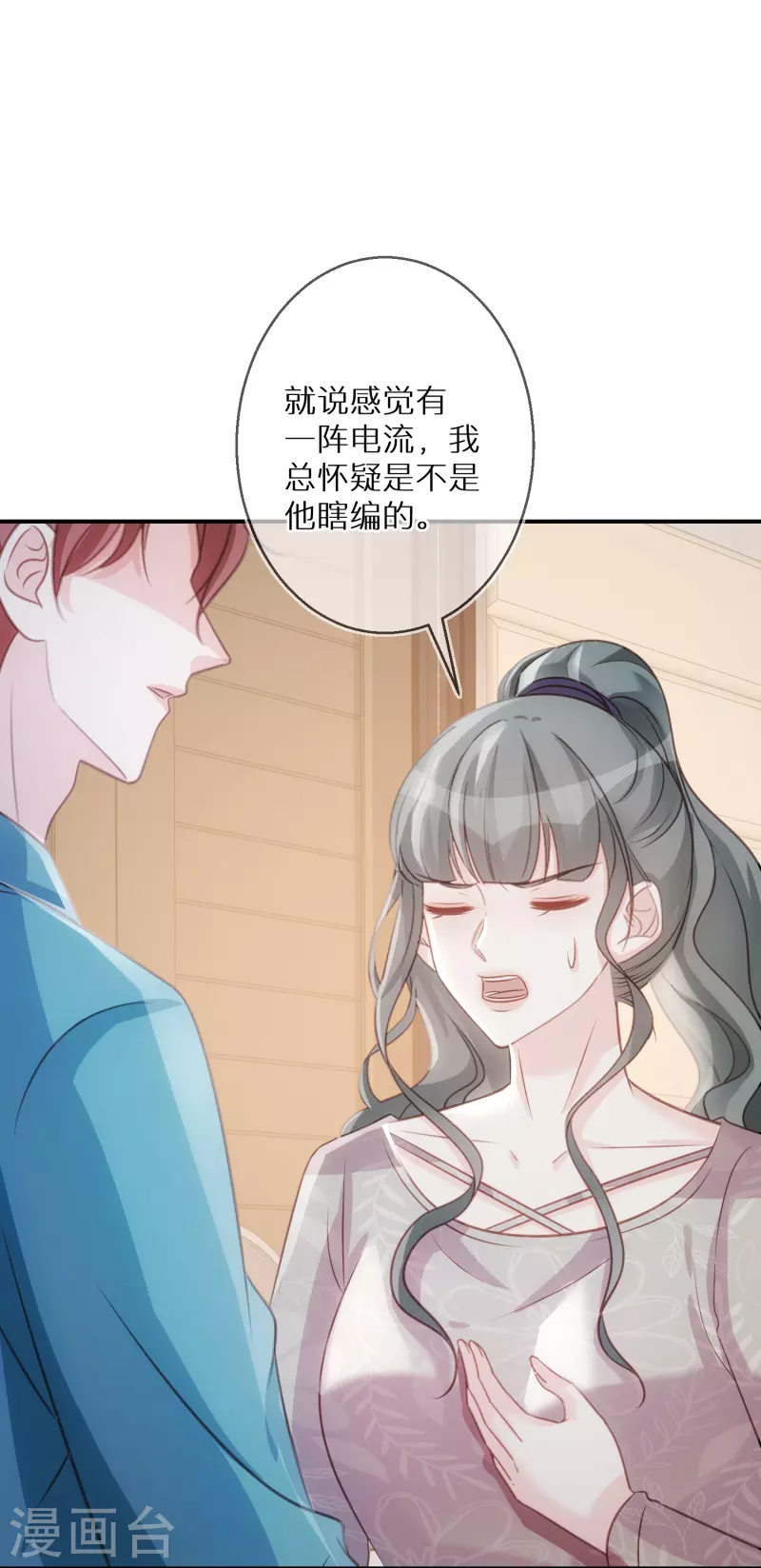 第91话 有些事就是邪门儿 第16页