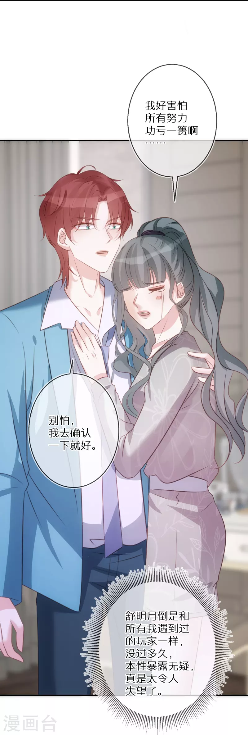 第91话 有些事就是邪门儿 第18页