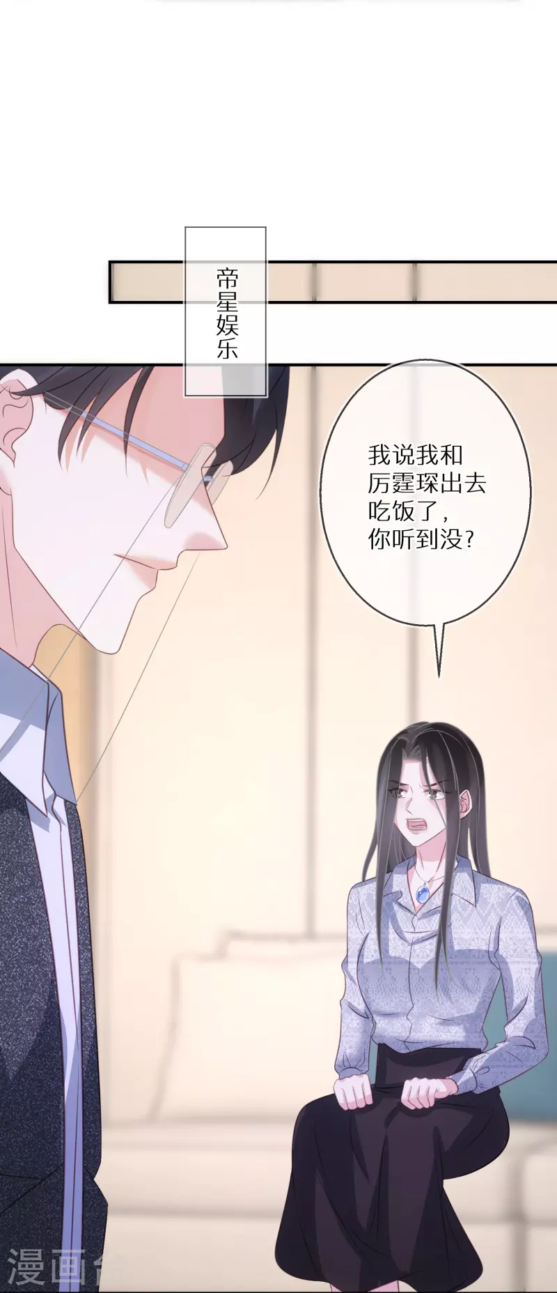 第91话 有些事就是邪门儿 第20页