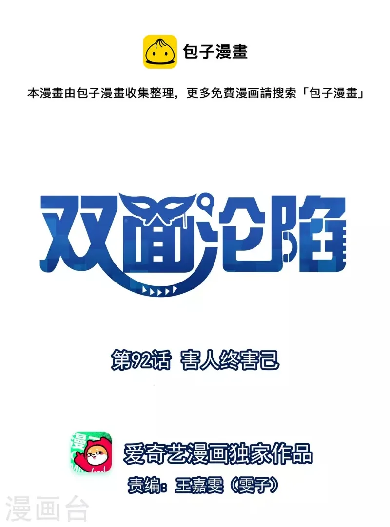 第92话 害人终害己 第1页