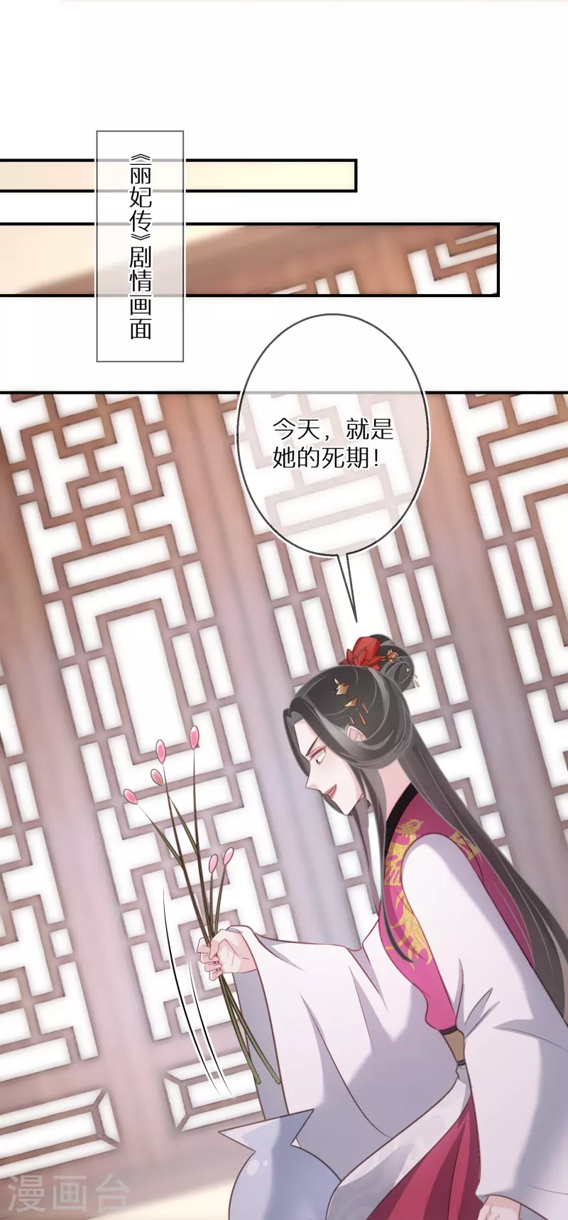 第92话 害人终害己 第9页