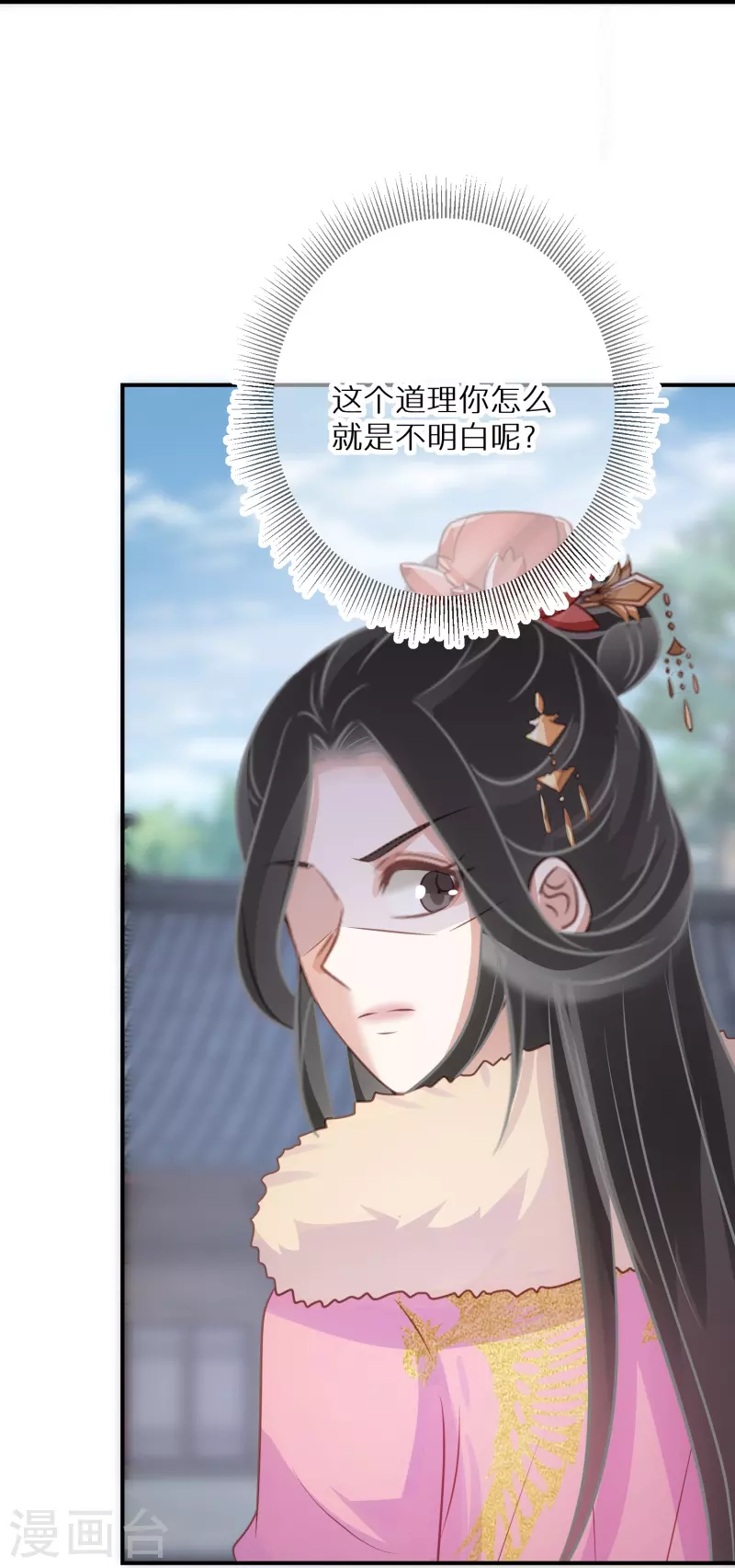 第92话 害人终害己 第24页