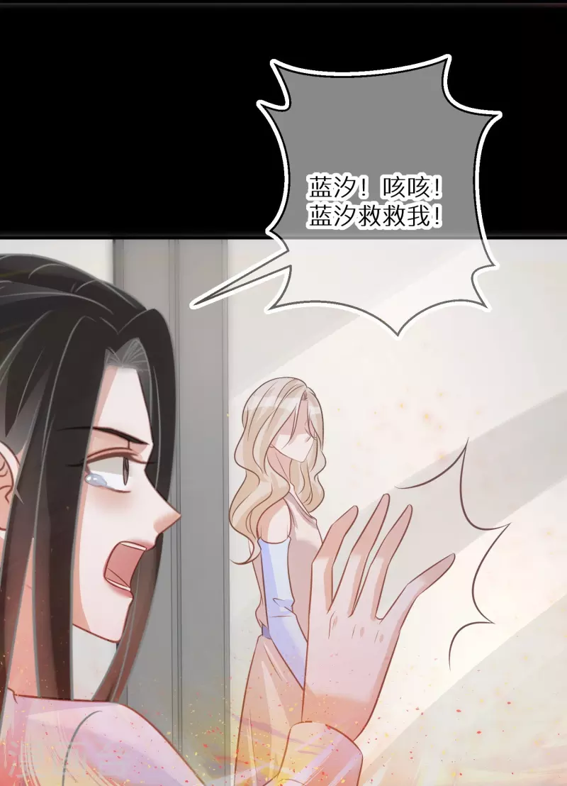 第92话 害人终害己 第27页