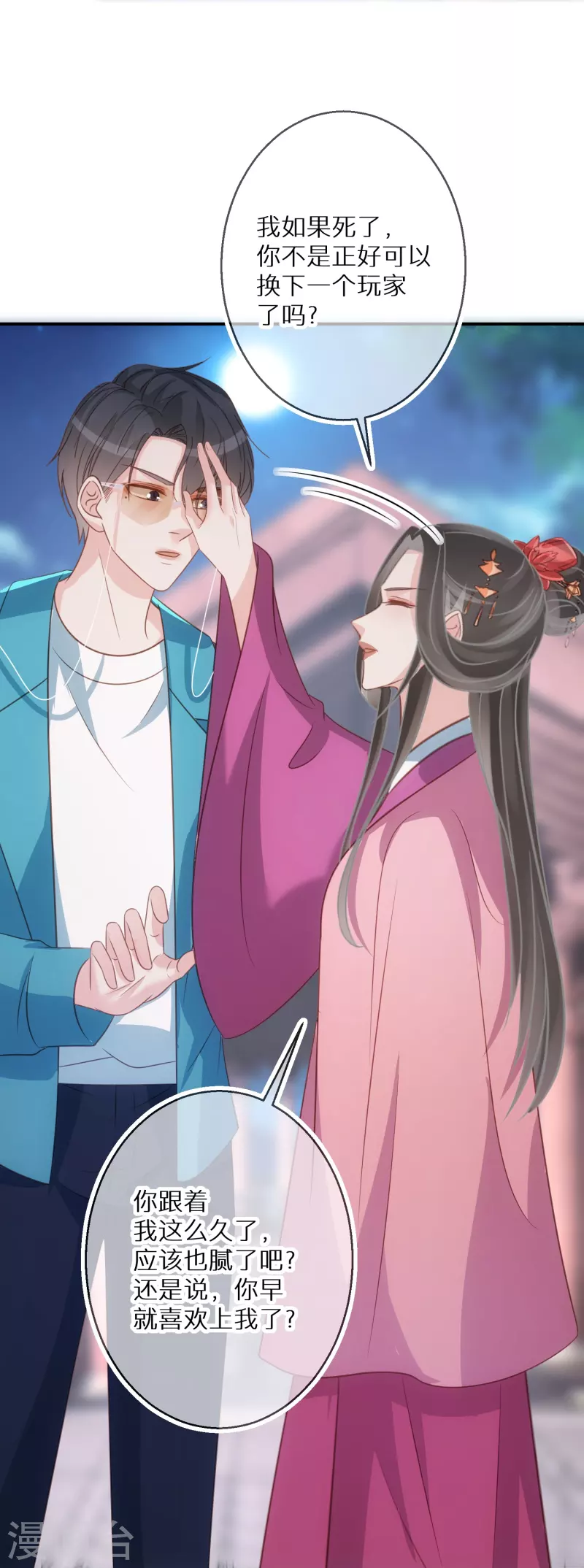 第93话 活见鬼有多可怕 第16页