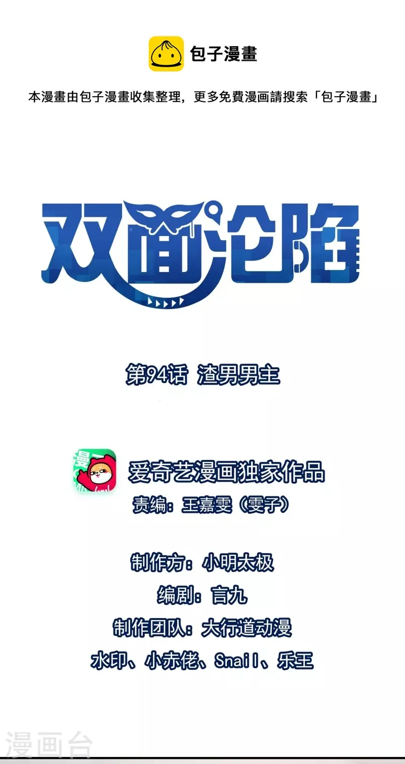 第94话 渣男男主 第1页