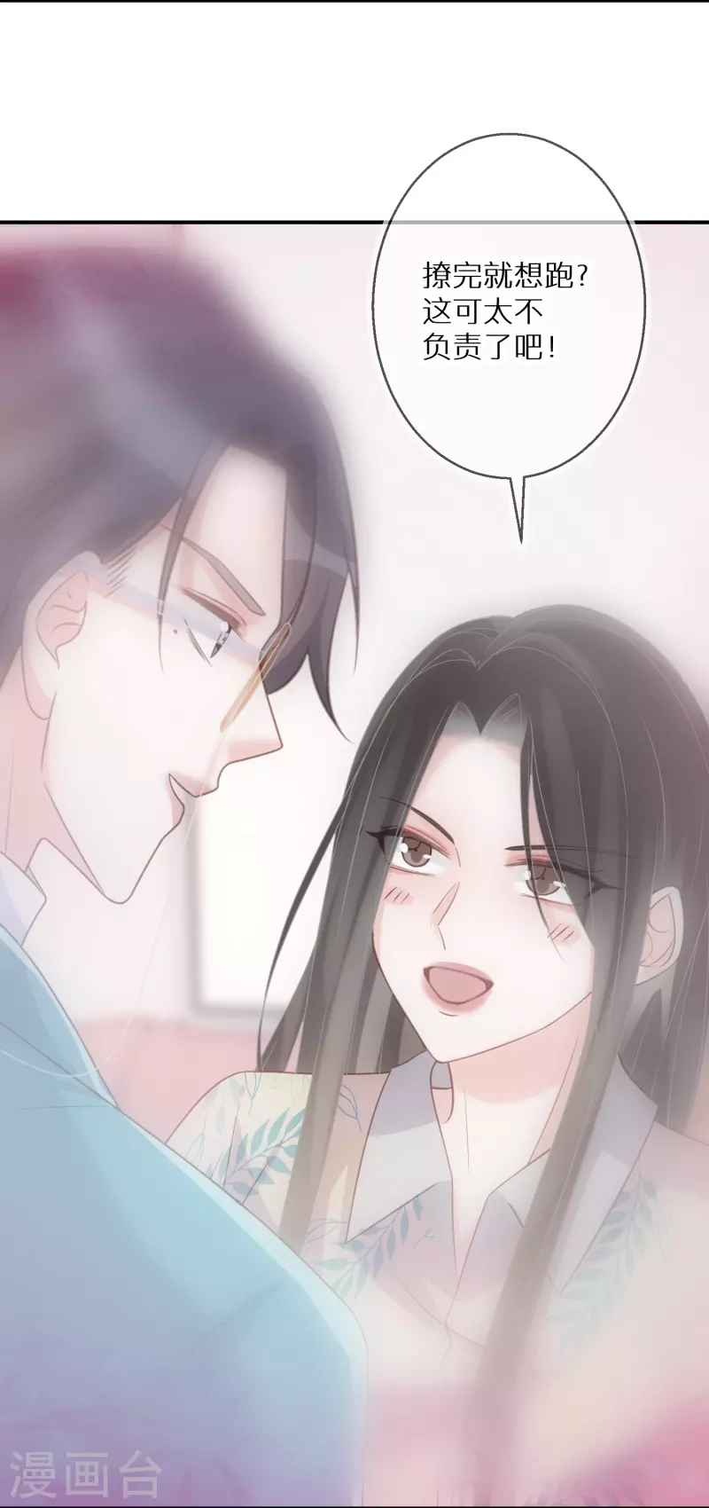 第94话 渣男男主 第5页