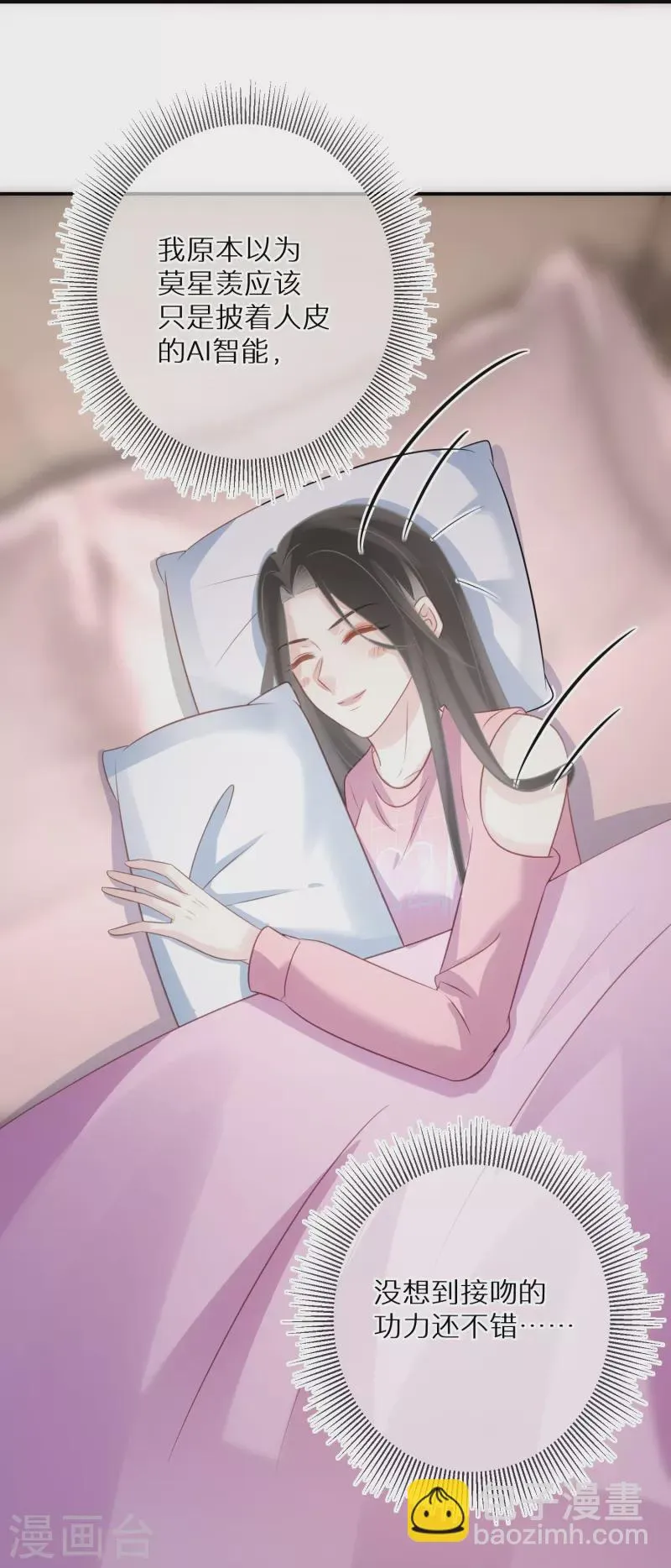 第94话 渣男男主 第10页