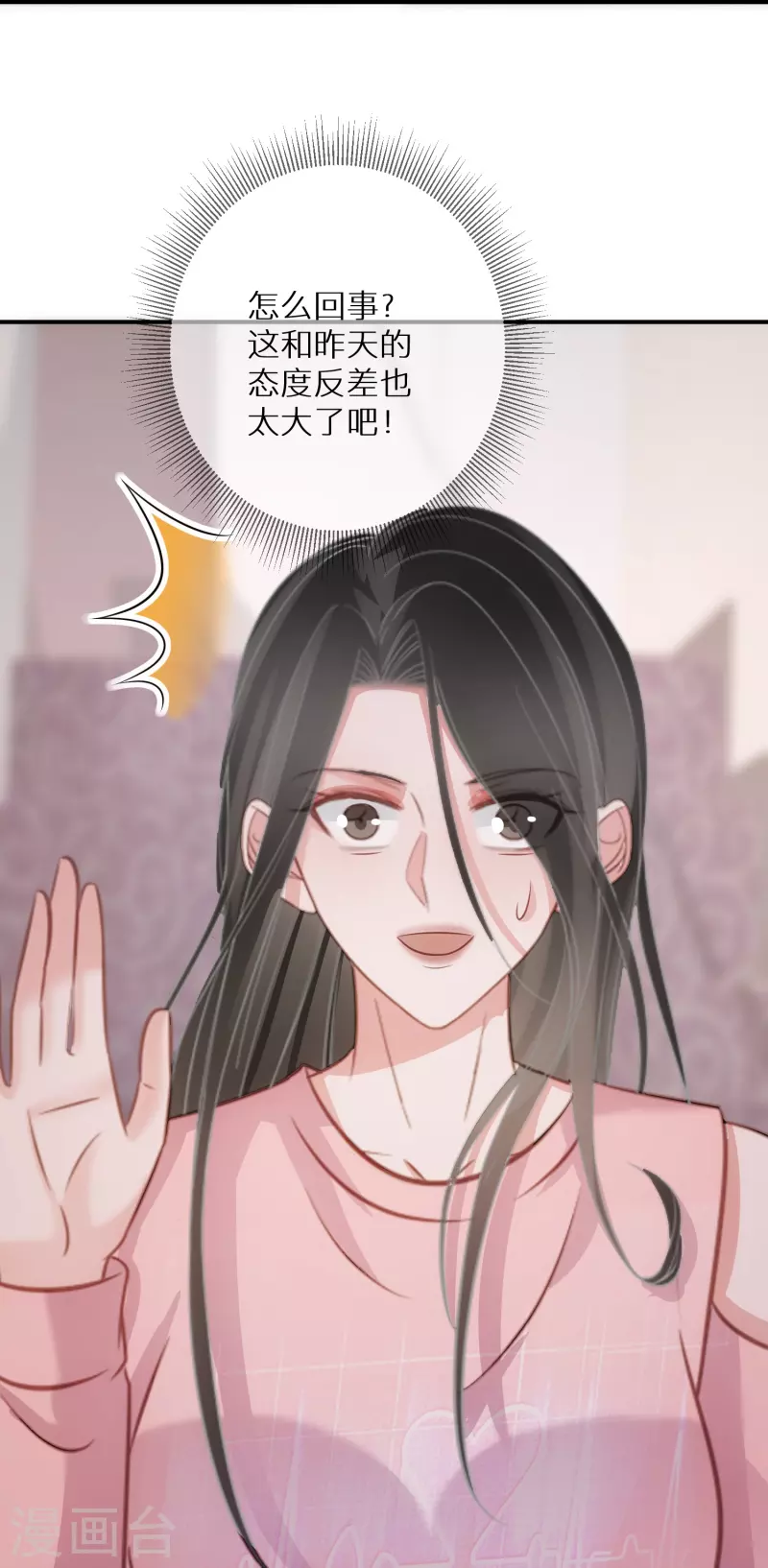第94话 渣男男主 第13页