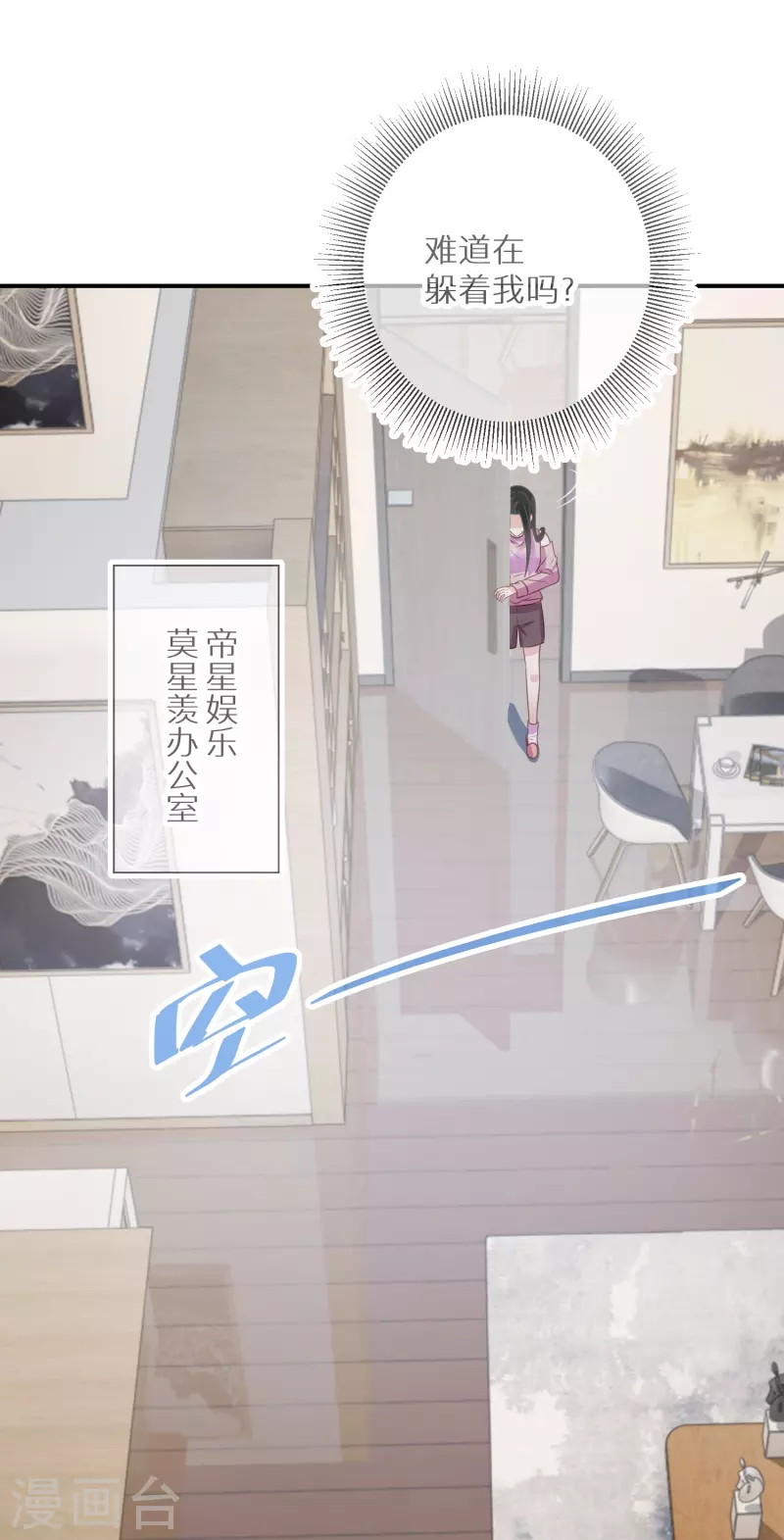 第94话 渣男男主 第15页